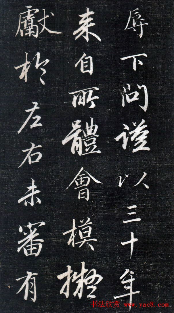 成亲王永瑆书法欣赏《书论三则》