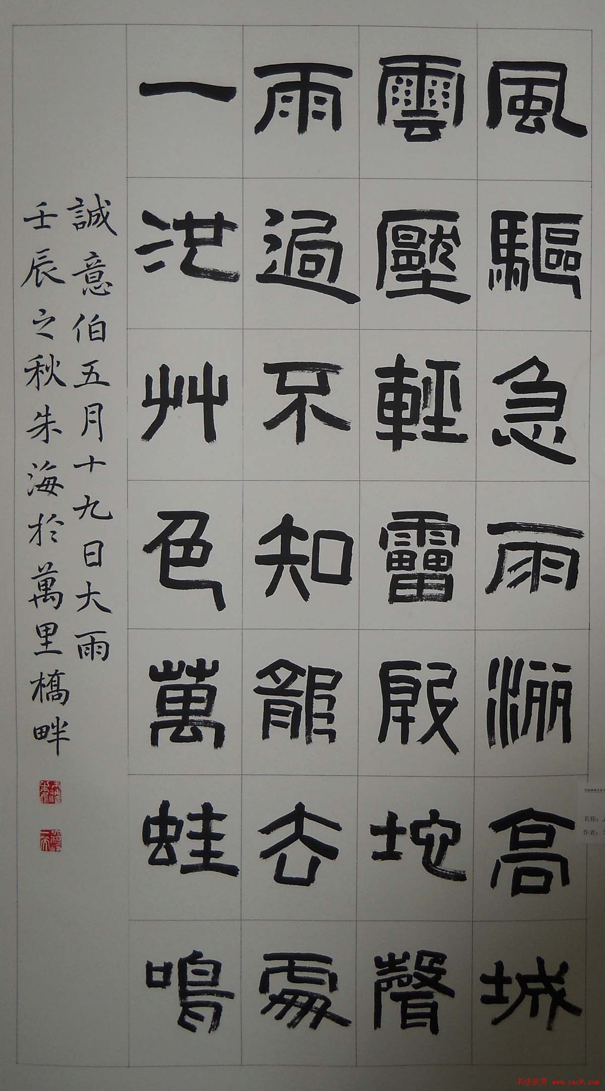 伯温碑林名家书法邀请展