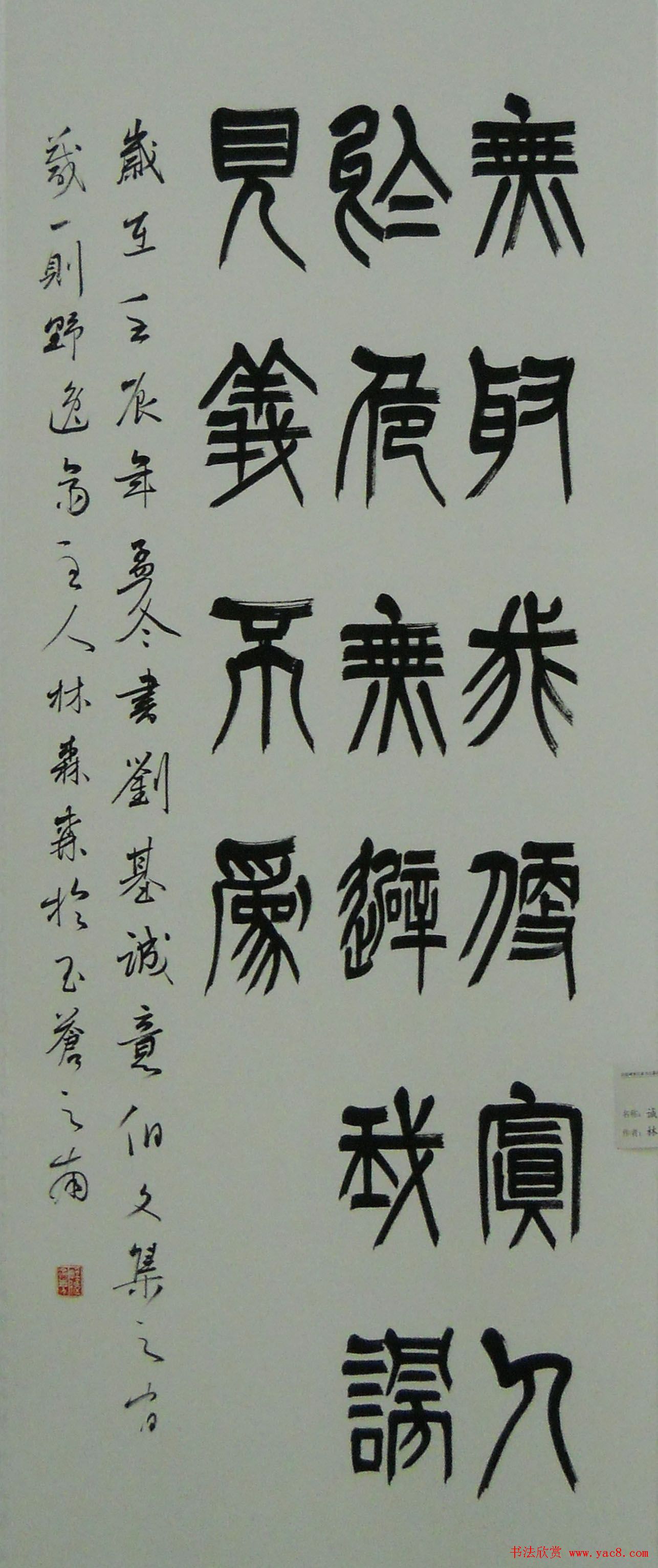 伯温碑林名家书法邀请展