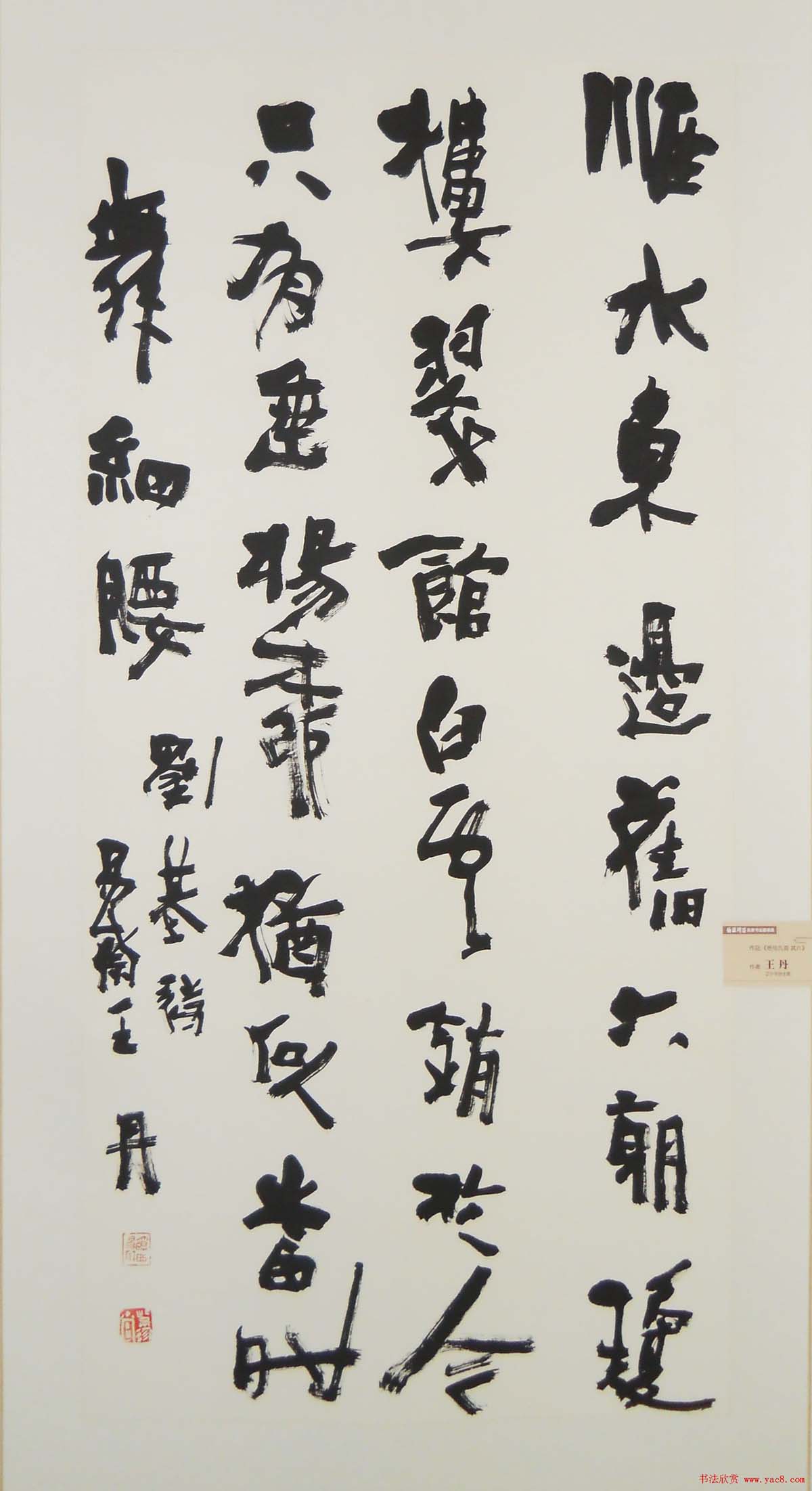 伯温碑林名家书法邀请展