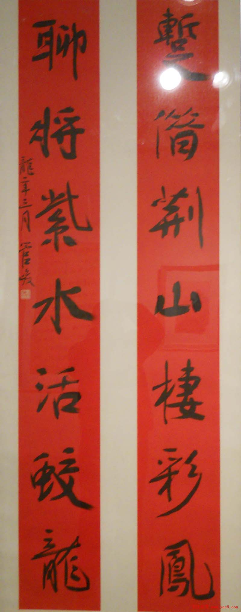 伯温碑林名家书法邀请展