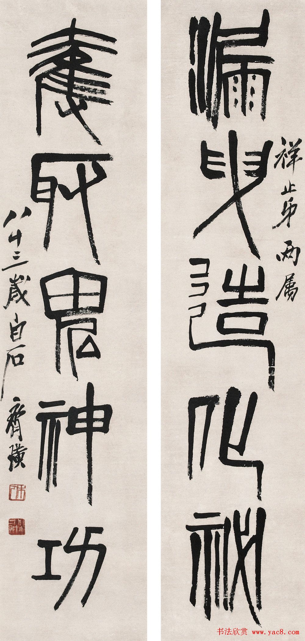 齐白石书法作品网络大展