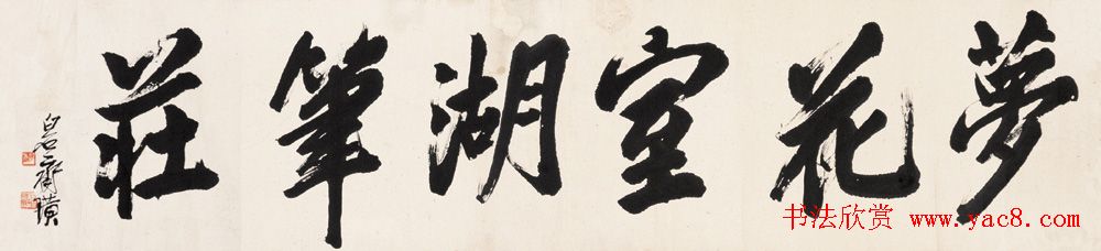 齐白石书法作品网络大展