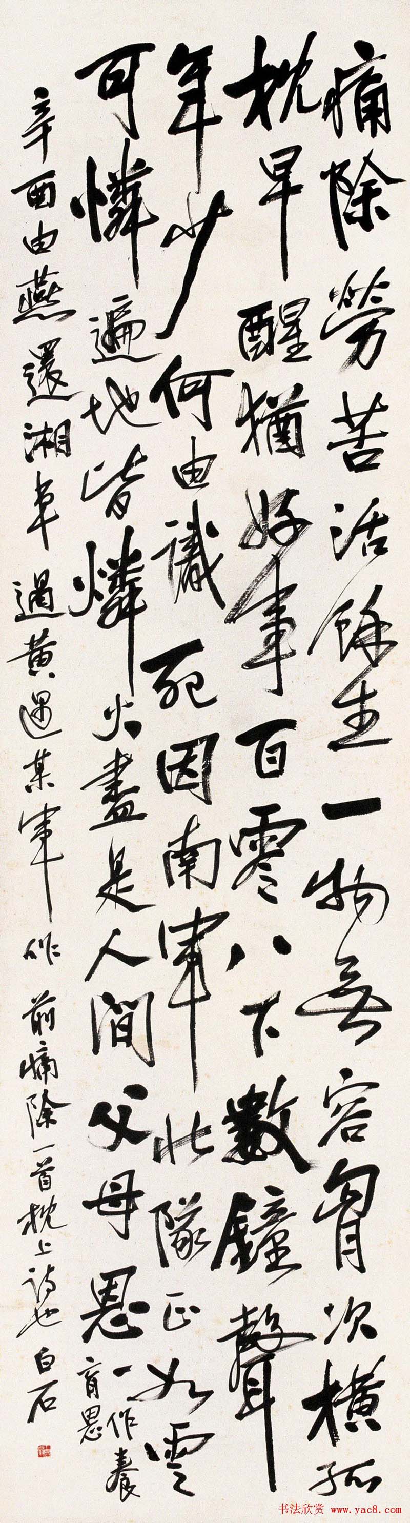 齐白石书法作品网络大展