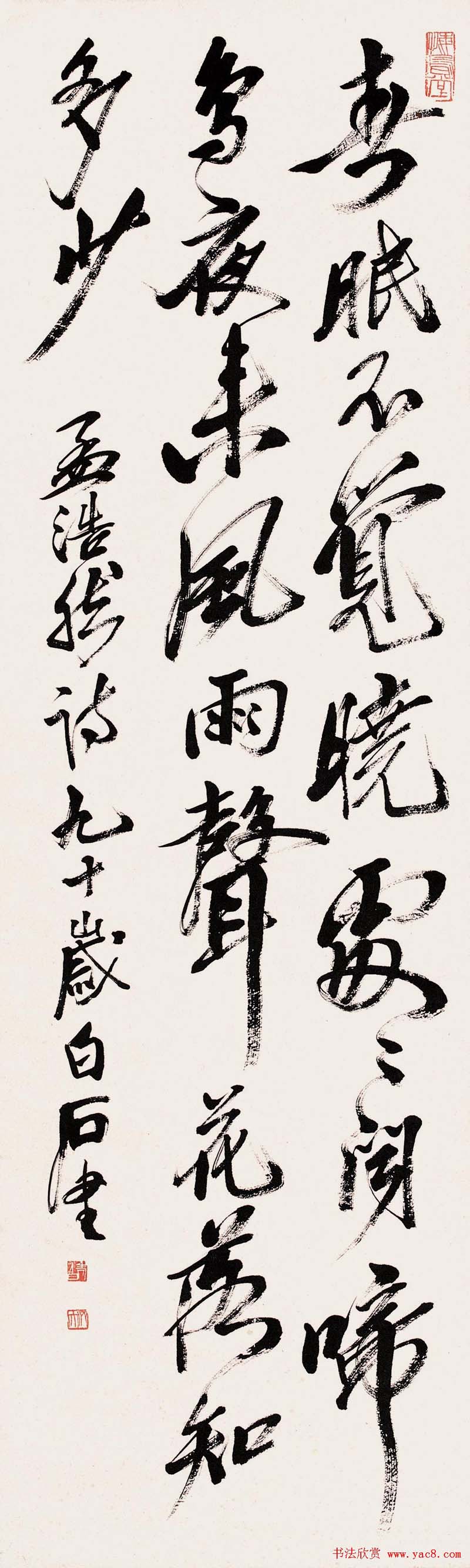 齐白石书法作品网络大展