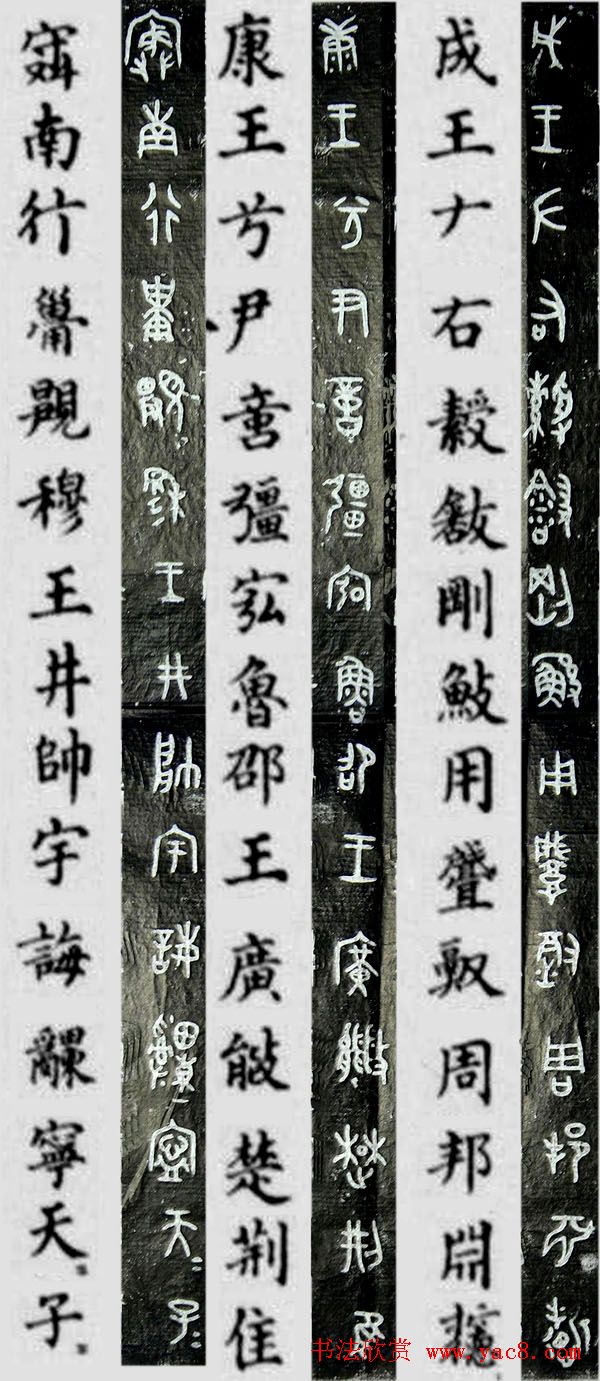 西周墙盘铭文拓本欣赏