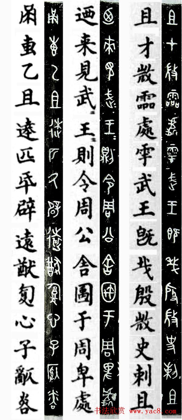 西周墙盘铭文拓本欣赏