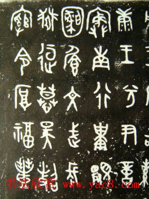 西周墙盘铭文拓本欣赏