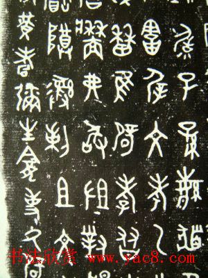 西周墙盘铭文拓本欣赏