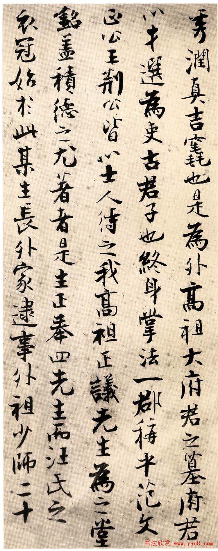 张即之行楷书法《汪氏报本庵记》