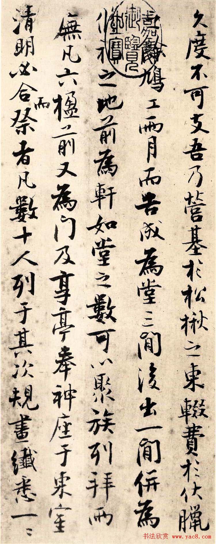 张即之行楷书法《汪氏报本庵记》