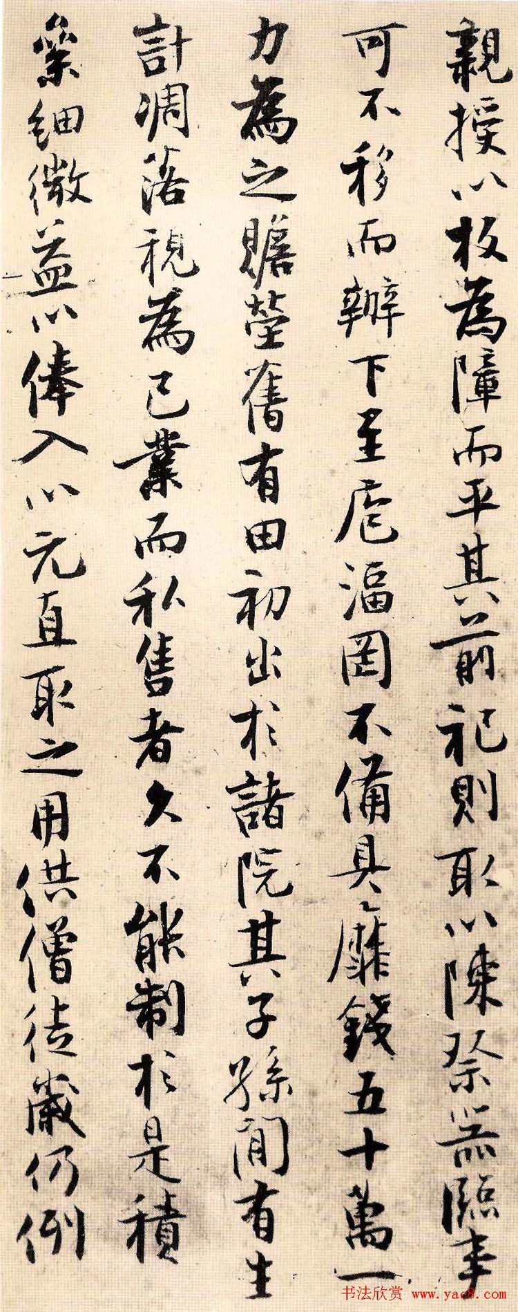 张即之行楷书法《汪氏报本庵记》