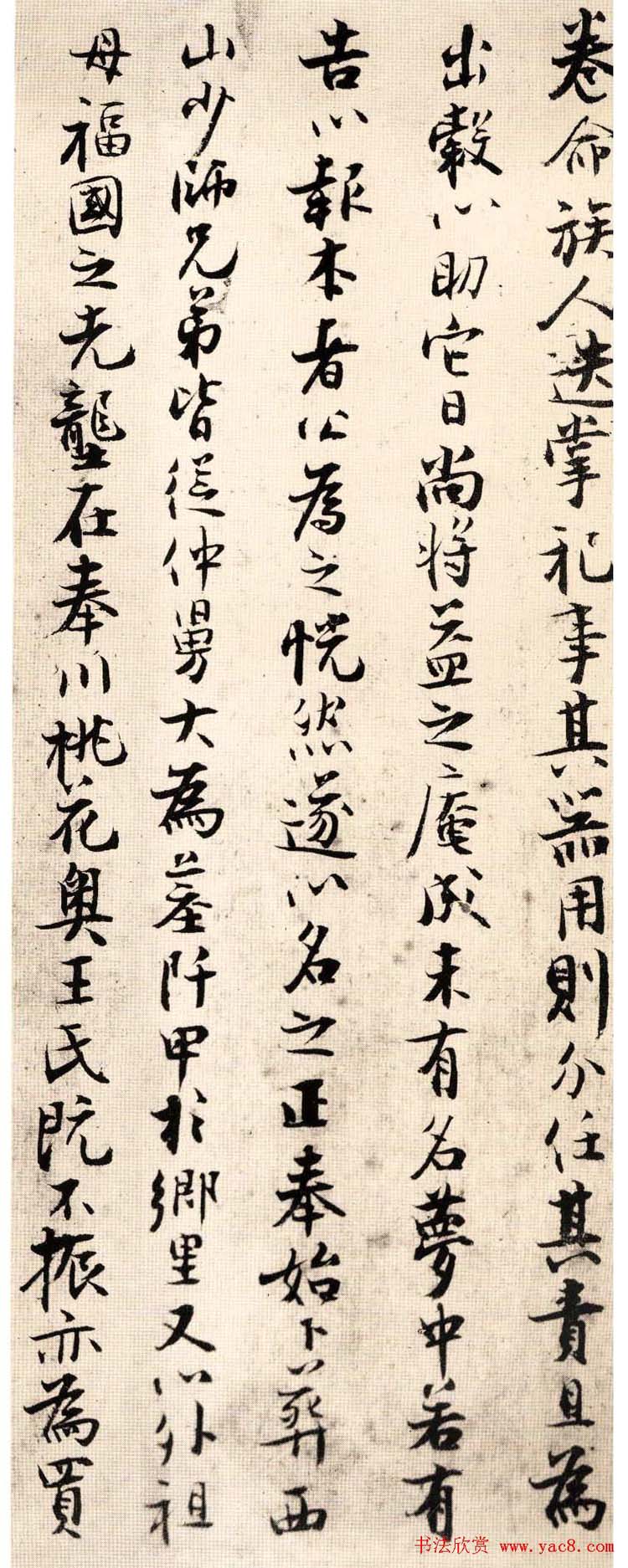 张即之行楷书法《汪氏报本庵记》