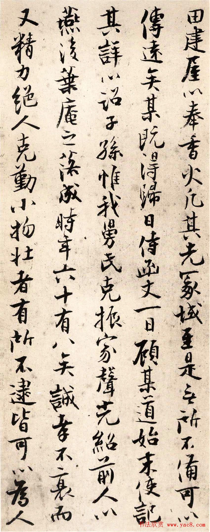 张即之行楷书法《汪氏报本庵记》