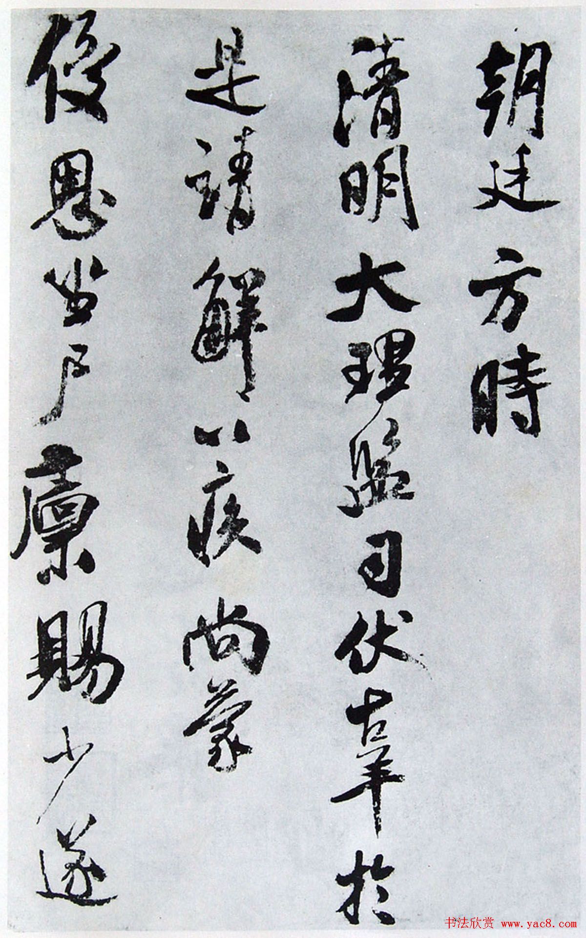 米芾行草书欣赏《乐兄帖》