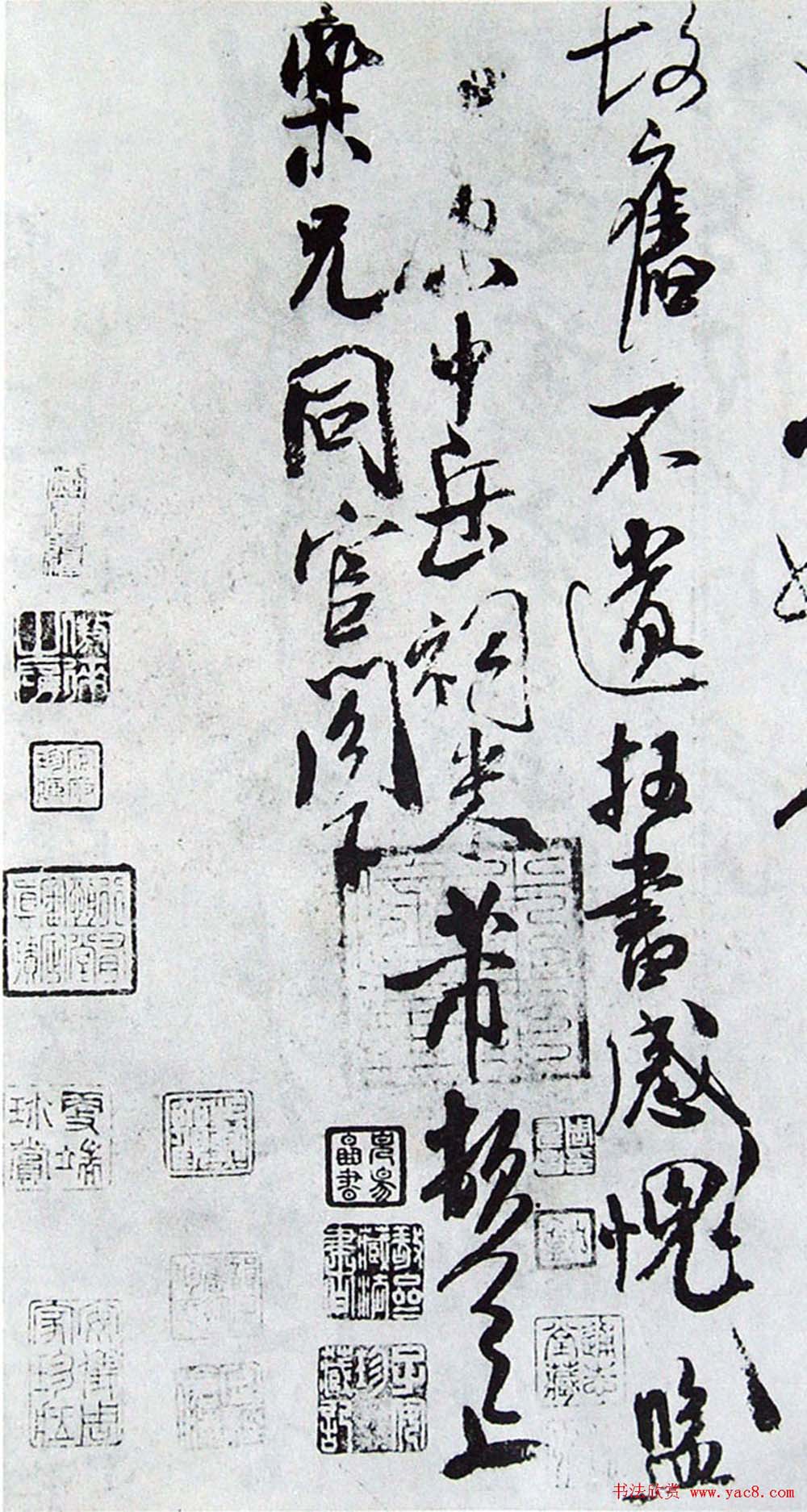 米芾行草书欣赏《乐兄帖》