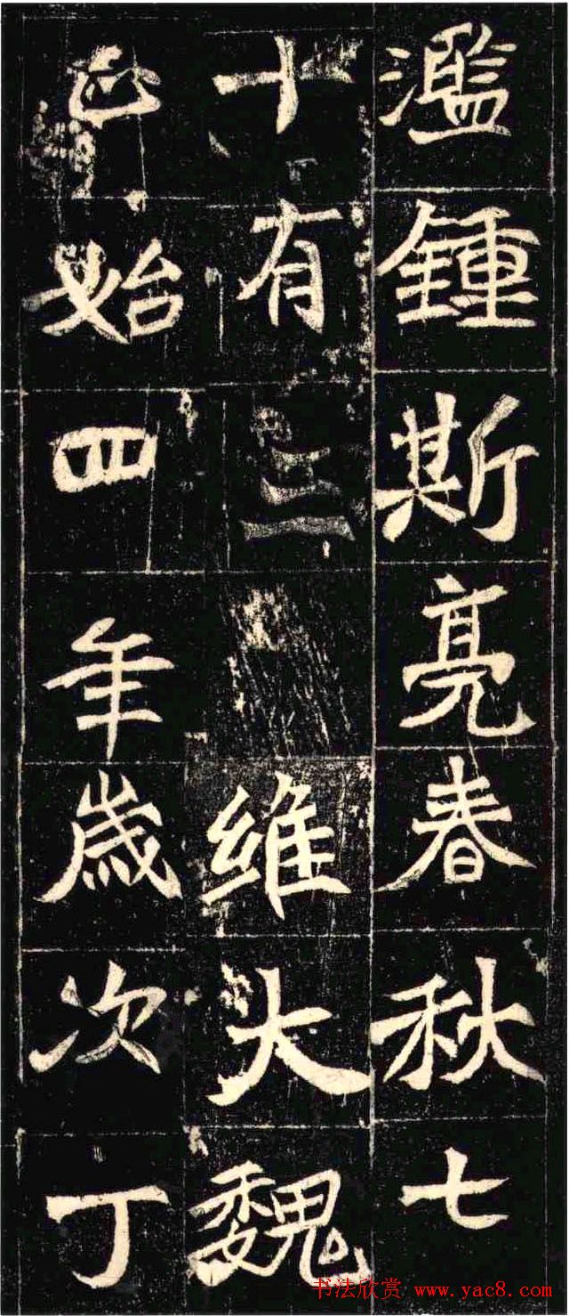 北魏《城阳王元寿妃菊氏墓志》