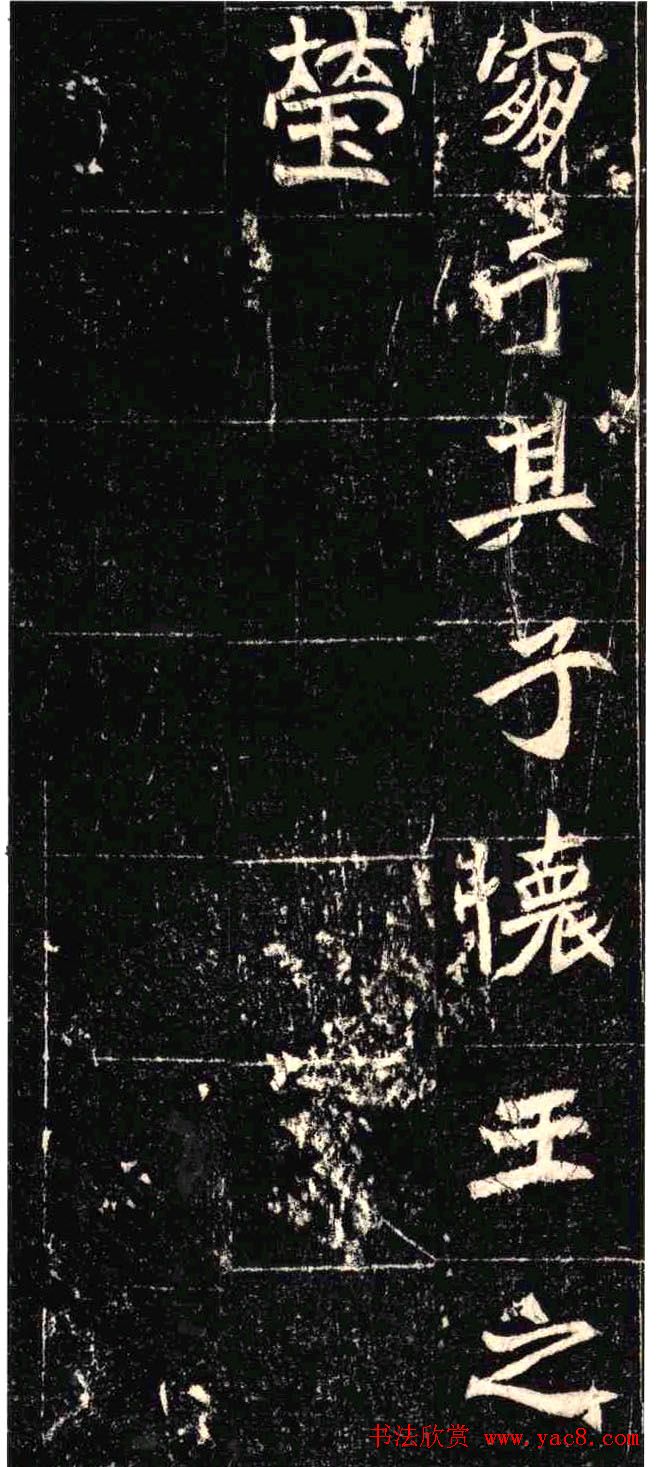 北魏《城阳王元寿妃菊氏墓志》