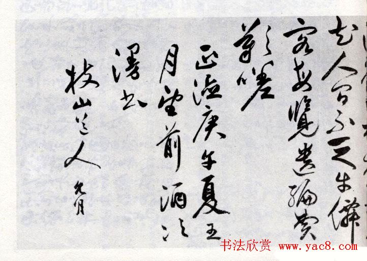 祝允明草书欣赏《闲居秋日诗卷》