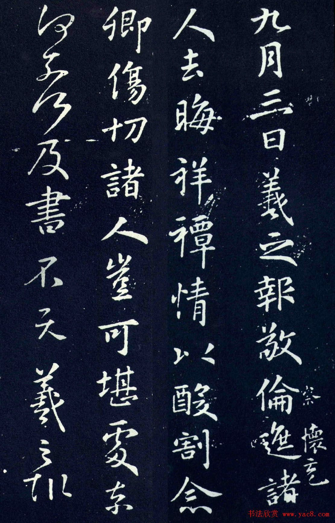 王羲之行书欣赏《敬伦帖》