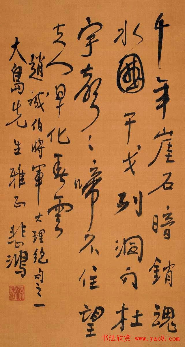 徐悲鸿书法作品网络大展