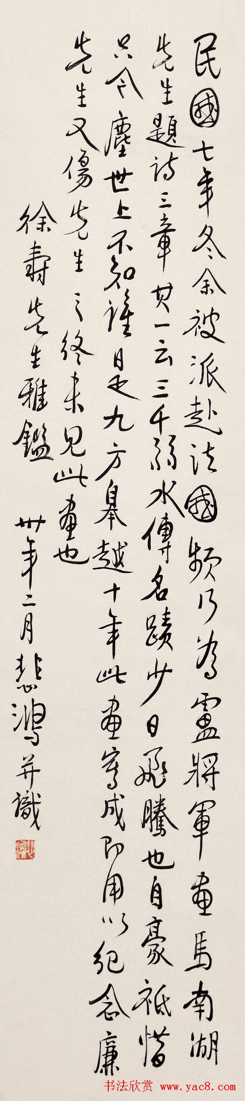 徐悲鸿书法作品网络大展