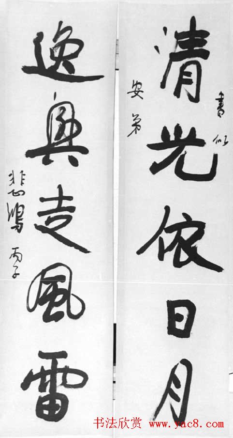 徐悲鸿书法作品网络大展