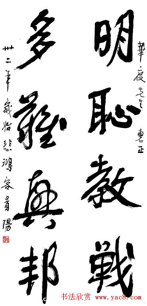 徐悲鸿书法作品网络大展