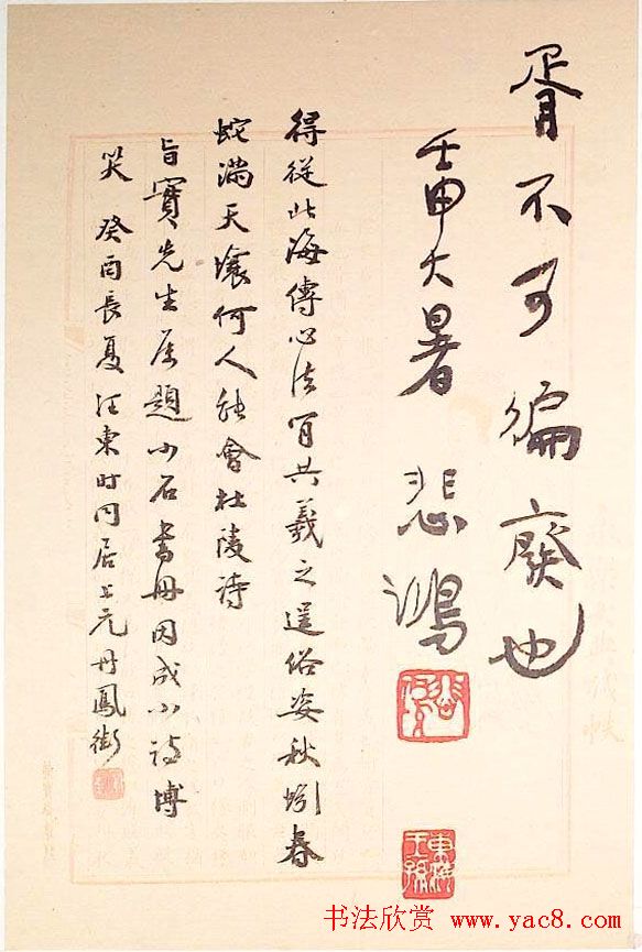 徐悲鸿书法作品网络大展