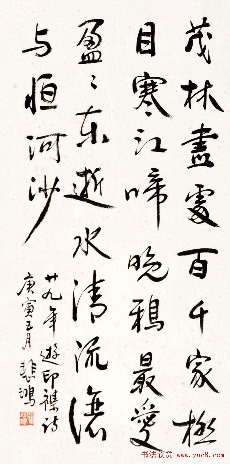 徐悲鸿书法作品网络大展