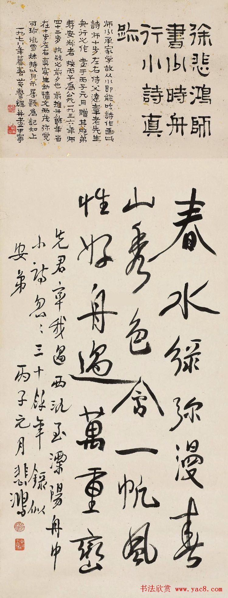 徐悲鸿书法作品网络大展