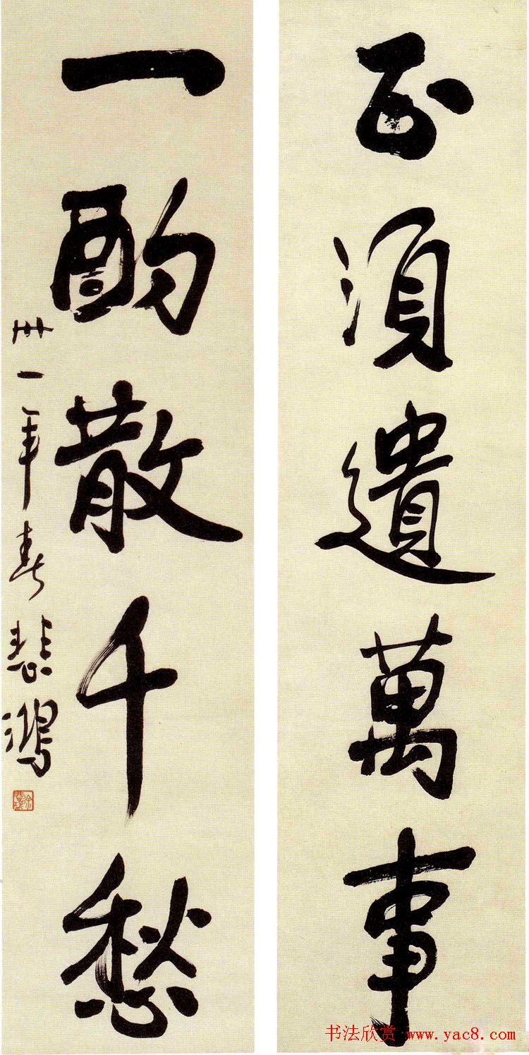 徐悲鸿书法作品网络大展