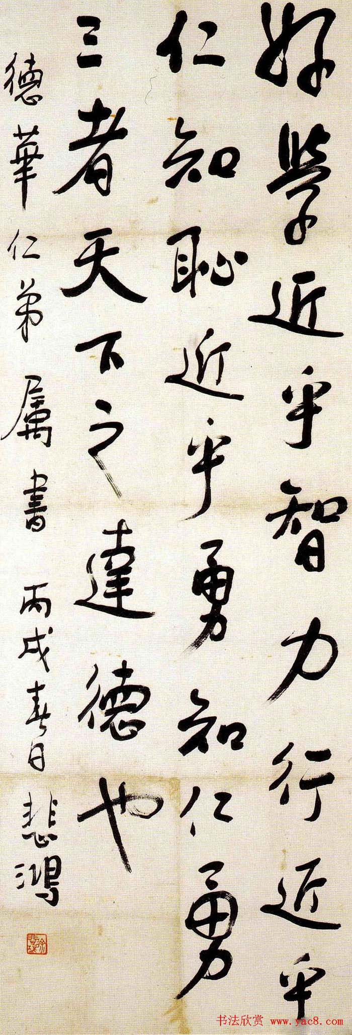 徐悲鸿书法作品网络大展