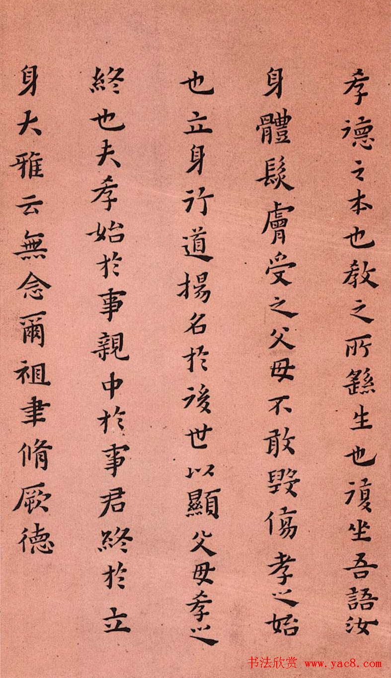 黄道周小楷欣赏《孝经定本》