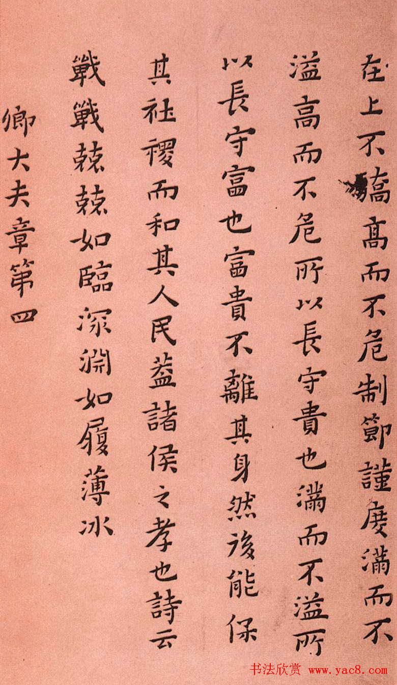 黄道周小楷欣赏《孝经定本》