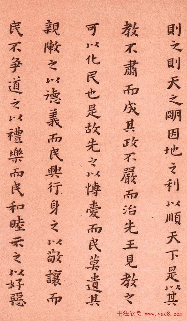 黄道周小楷欣赏《孝经定本》