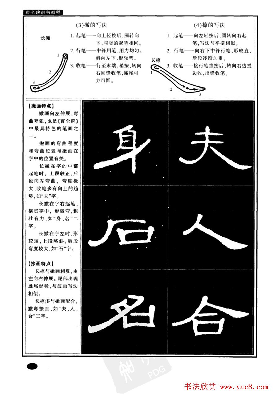 书法字帖下载《曹全碑隶书教程》