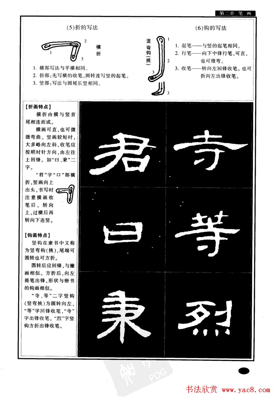 书法字帖下载《曹全碑隶书教程》