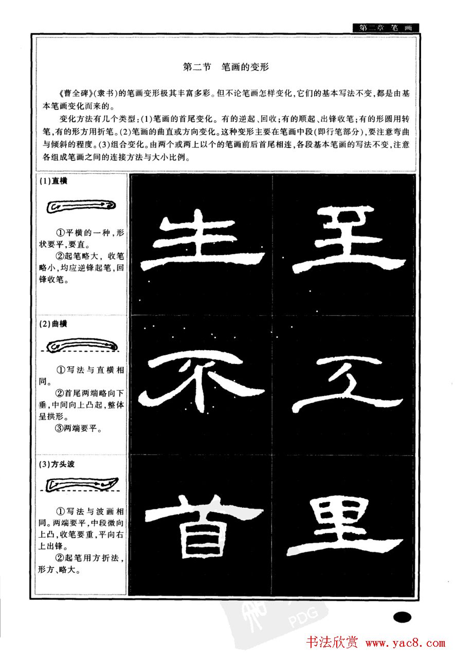 书法字帖下载《曹全碑隶书教程》 书法字帖下载《曹全碑隶书教程》