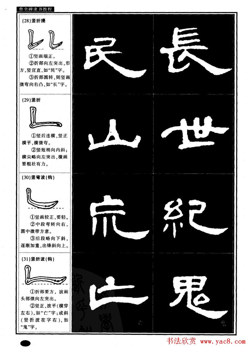 书法字帖下载《曹全碑隶书教程》