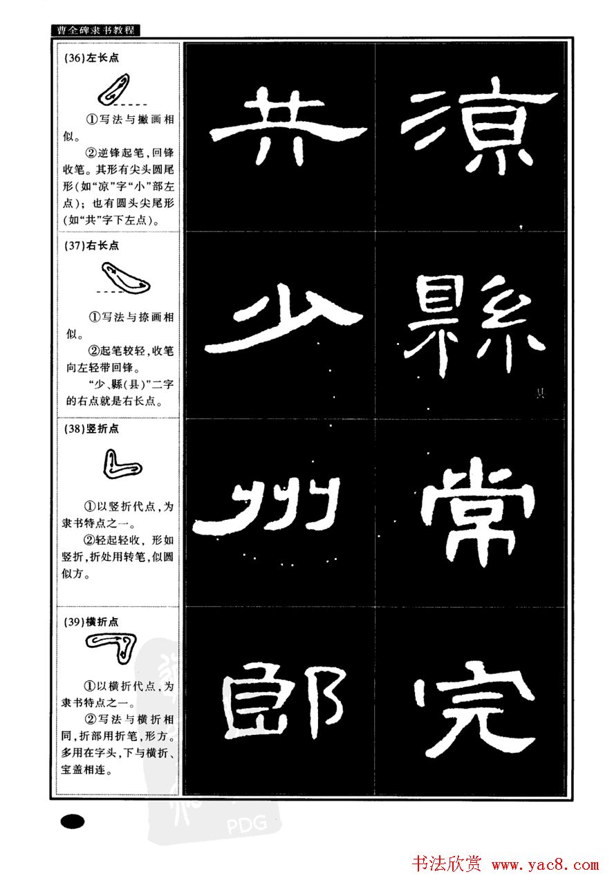 书法字帖下载《曹全碑隶书教程》