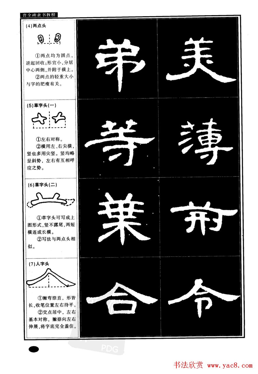 书法字帖下载《曹全碑隶书教程》