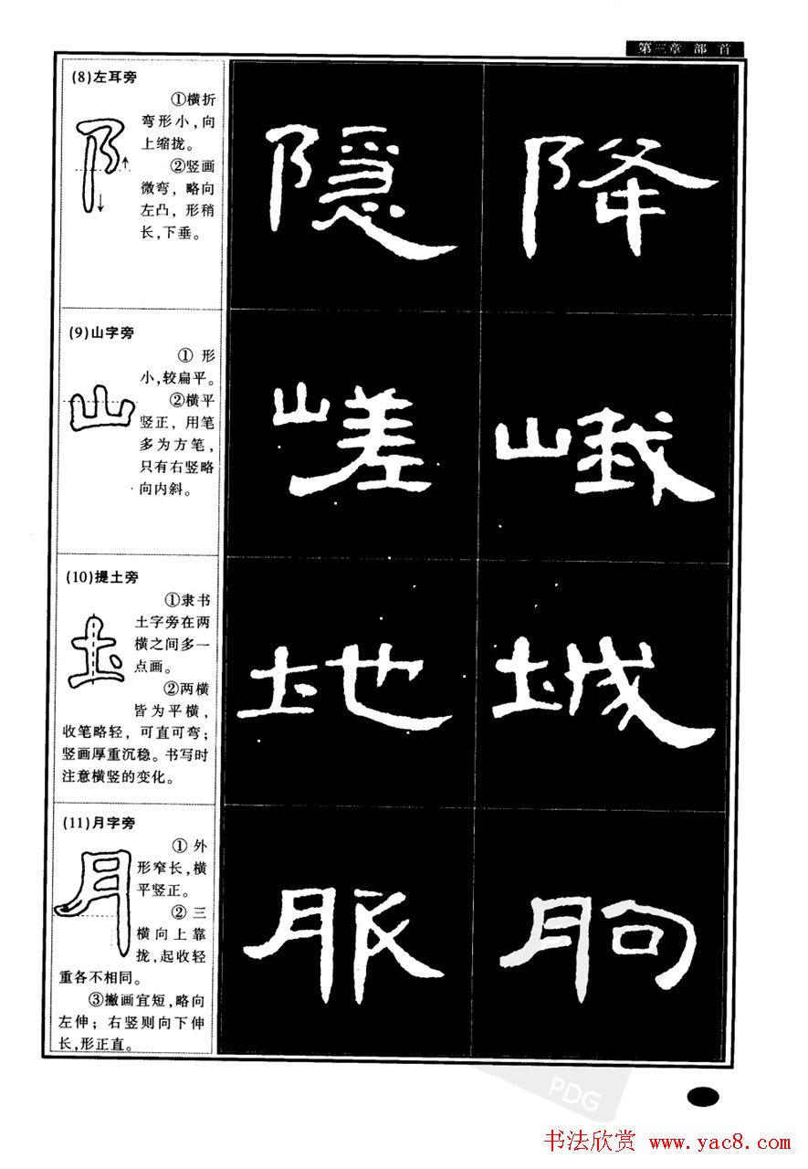 书法字帖下载《曹全碑隶书教程》