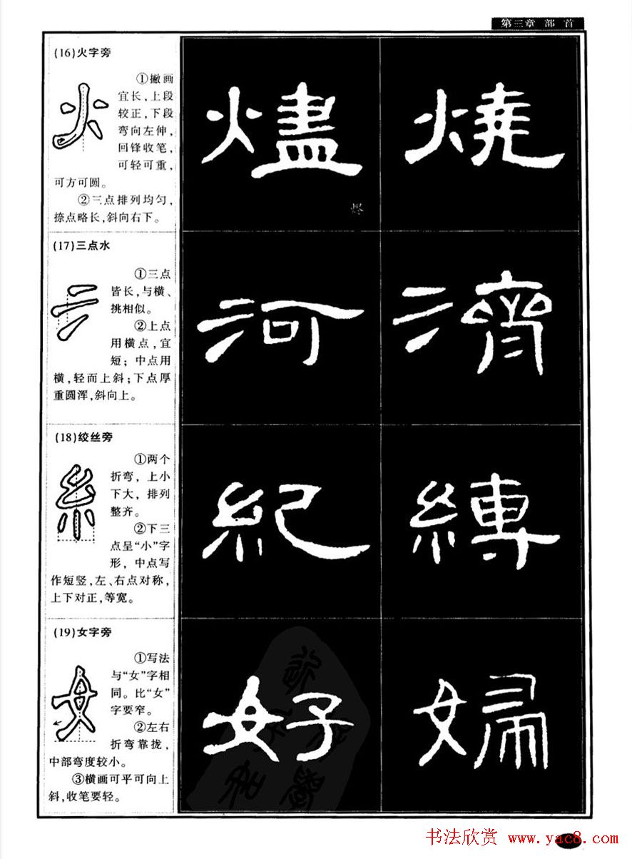 书法字帖下载《曹全碑隶书教程》 书法字帖下载《曹全碑隶书教程》