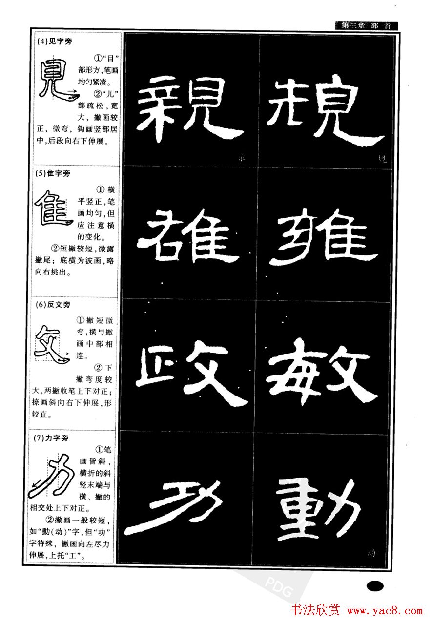 书法字帖下载《曹全碑隶书教程》 书法字帖下载《曹全碑隶书教程》