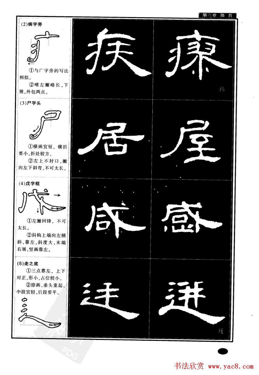 书法字帖下载《曹全碑隶书教程》 书法字帖下载《曹全碑隶书教程》