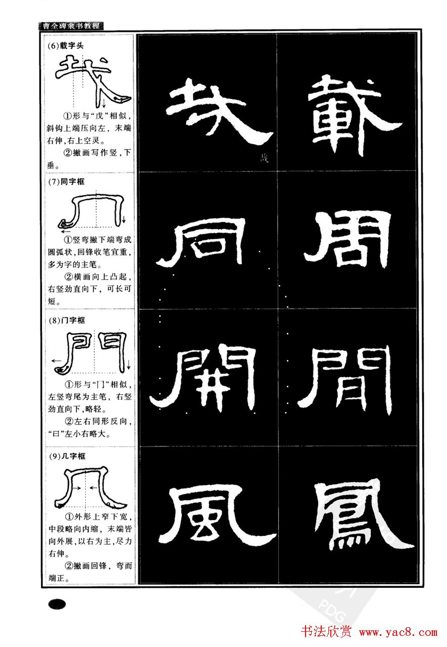 书法字帖下载《曹全碑隶书教程》