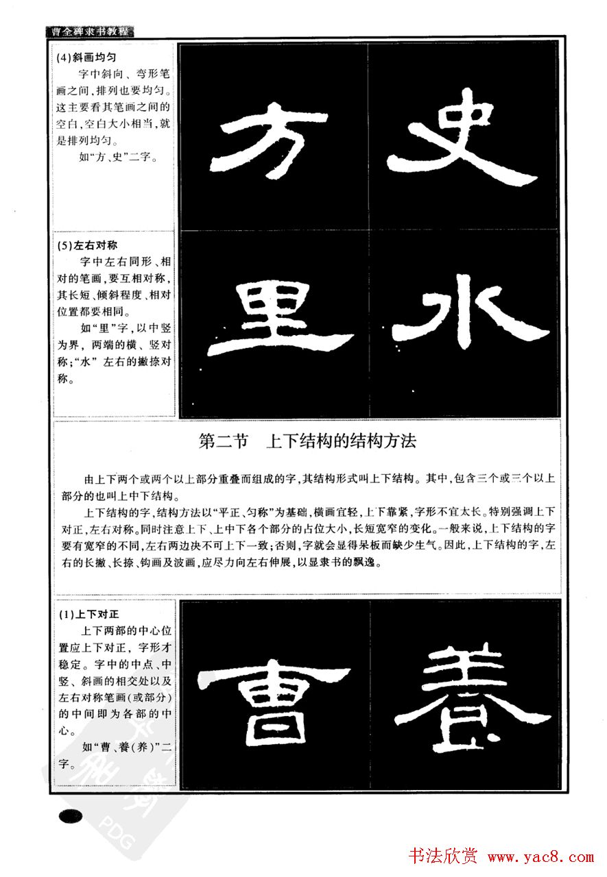 书法字帖下载《曹全碑隶书教程》 书法字帖下载《曹全碑隶书教程》