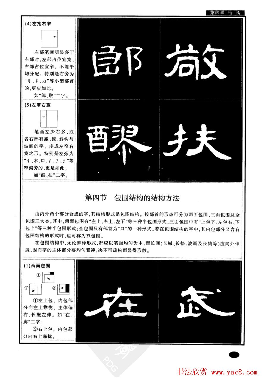 书法字帖下载《曹全碑隶书教程》 书法字帖下载《曹全碑隶书教程》