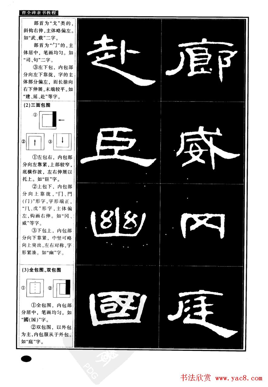 书法字帖下载《曹全碑隶书教程》